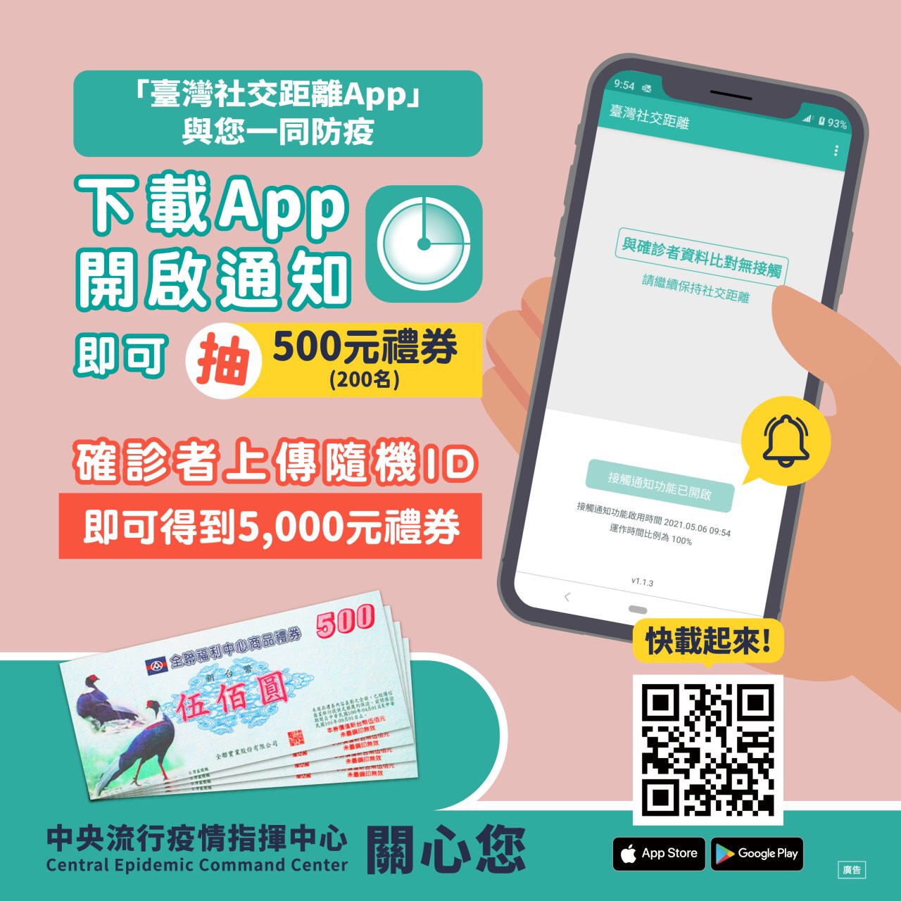 台灣社交距離APP利用藍牙強弱掌握與病例接觸情形。(圖/中央流行疫情指揮中心)