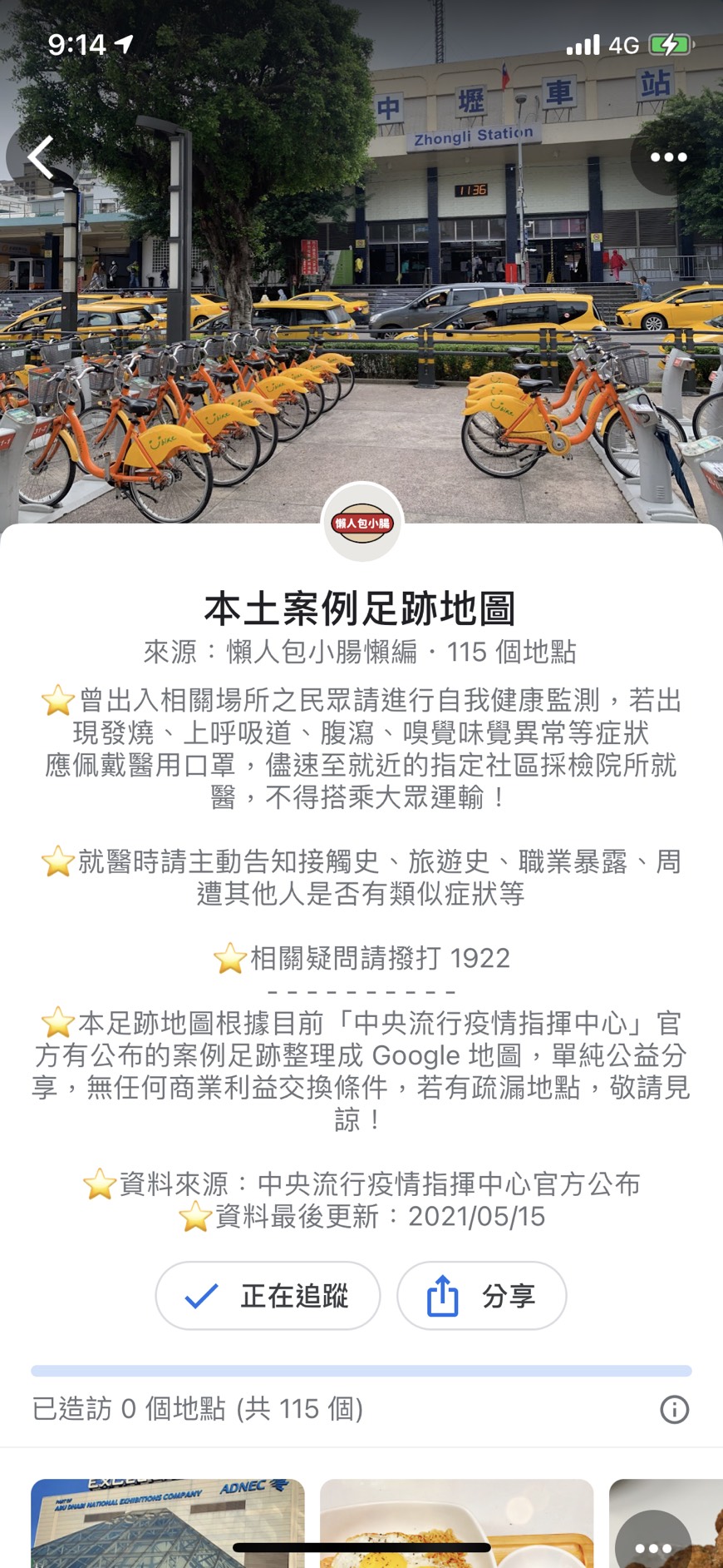 本土案例足跡地圖。(圖/翻攝自Google地圖)