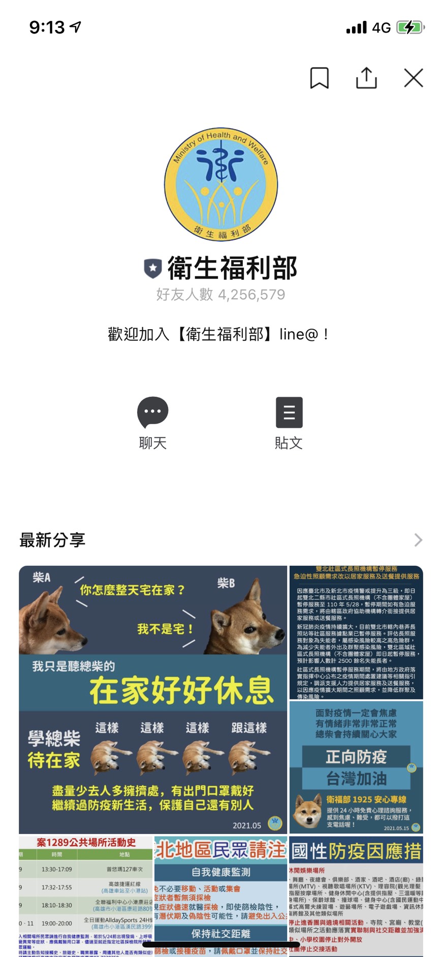 衛生福利部LINE帳號。(圖/翻攝自LINE)