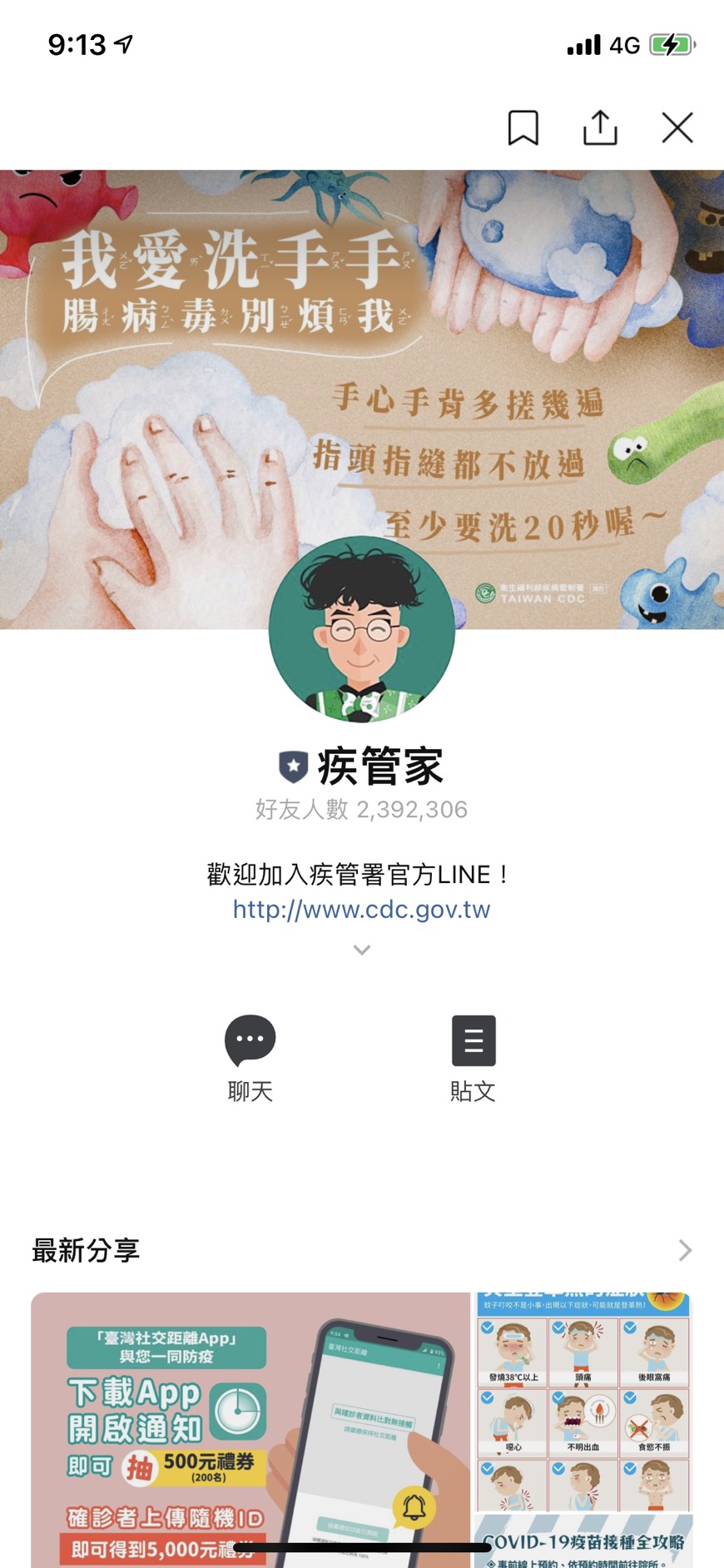 疾管署LINE帳號。(圖/翻攝自LINE)
