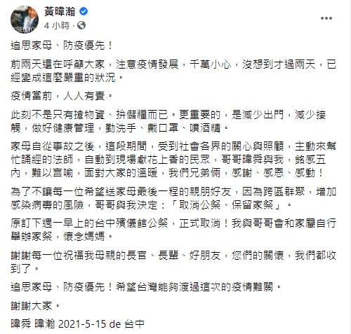 (圖/翻攝自黃暐瀚臉書)