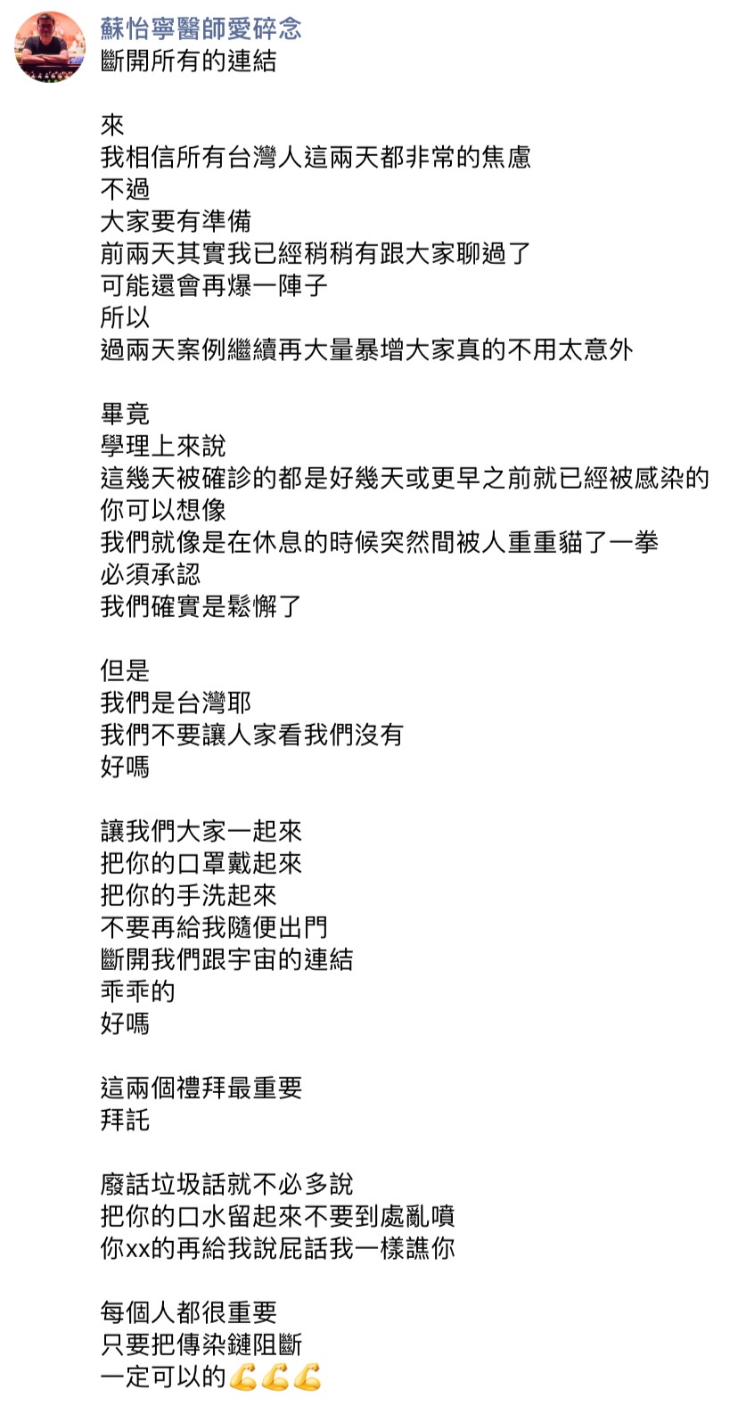 醫師貼文引發網友熱議。(圖/翻攝自蘇怡寧醫師愛碎念臉書)