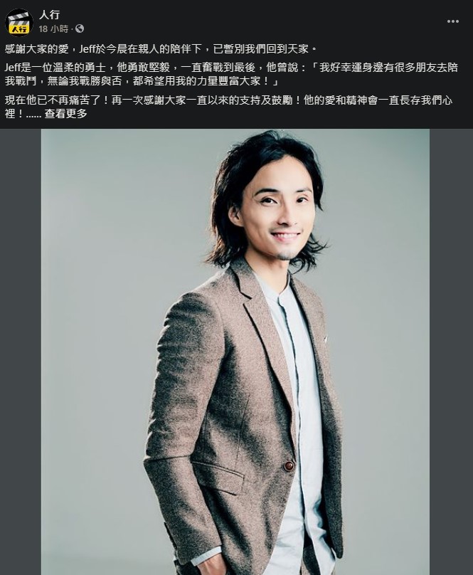 陳積榮病逝享壽38歲。(圖/翻攝自人行臉書)