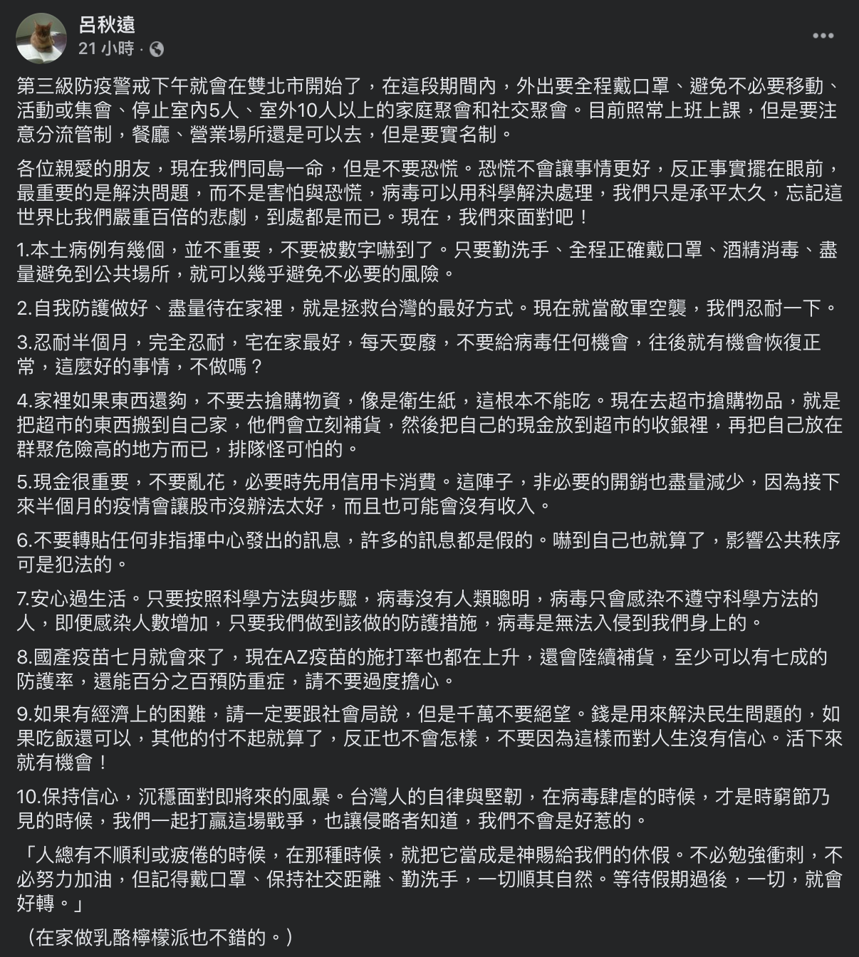 呂秋遠列舉10點注意事項。（圖／翻攝自呂秋遠臉書）