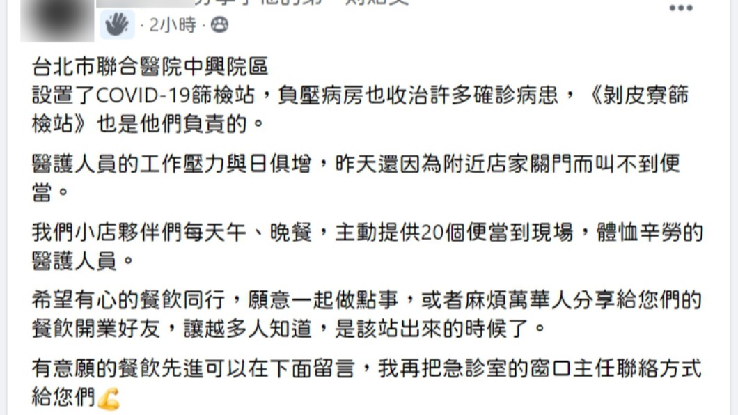 有日本料理業者在臉書社團表示午、晚餐各提供20便當,呼籲希望有更多業者加入。(圖/翻攝臉書社團我是萬華人)