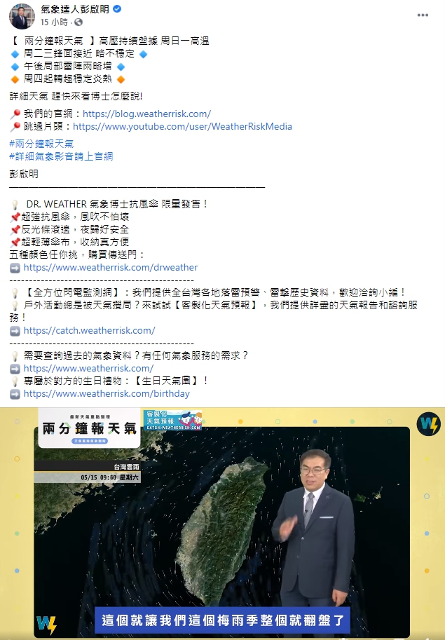 彭啟明認為下週可能生成颱風。(圖/翻攝自氣象達人彭啟明臉書)