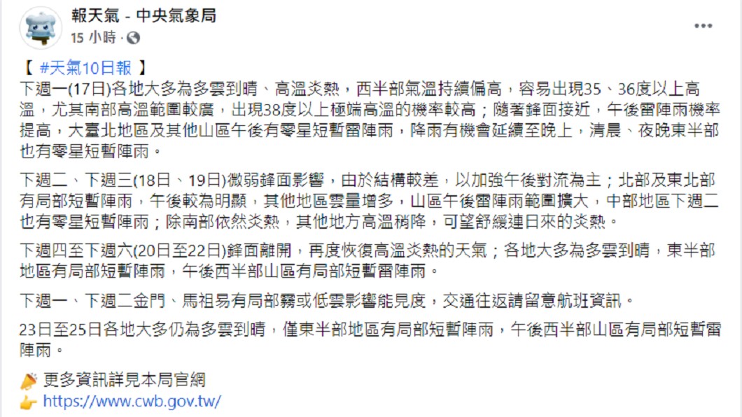 中央氣象局分析未來10日天氣。(圖/翻攝自中央氣象局臉書)