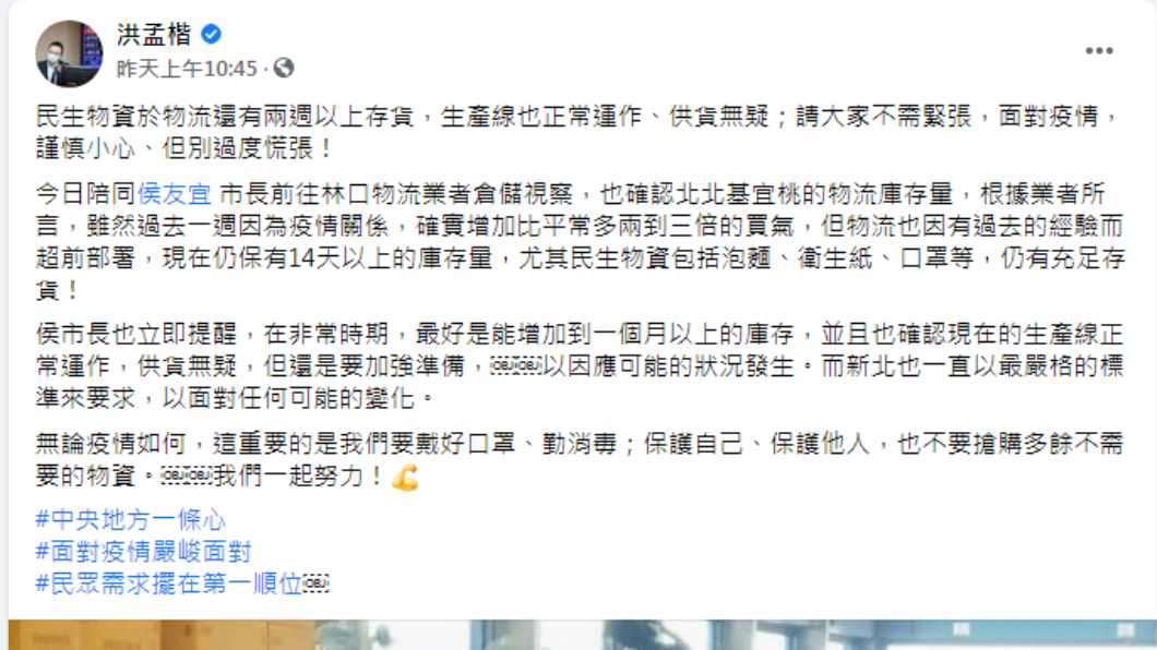 洪孟楷發文。(圖/翻攝自洪孟楷臉書)