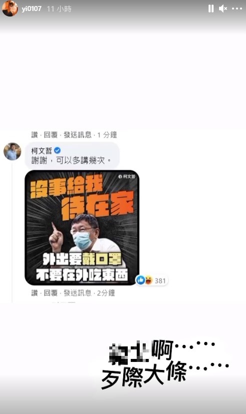 柯文哲親自回應。（圖／翻攝自鳳梨IG）