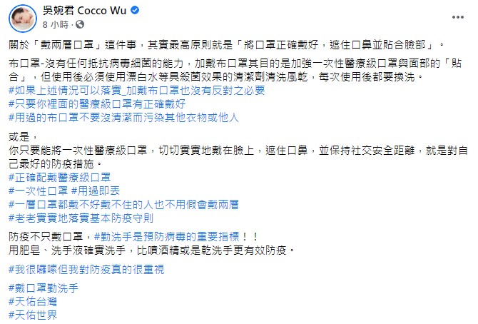 吳婉君呼籲正確配戴口罩。(圖/翻攝自吳婉君臉書)