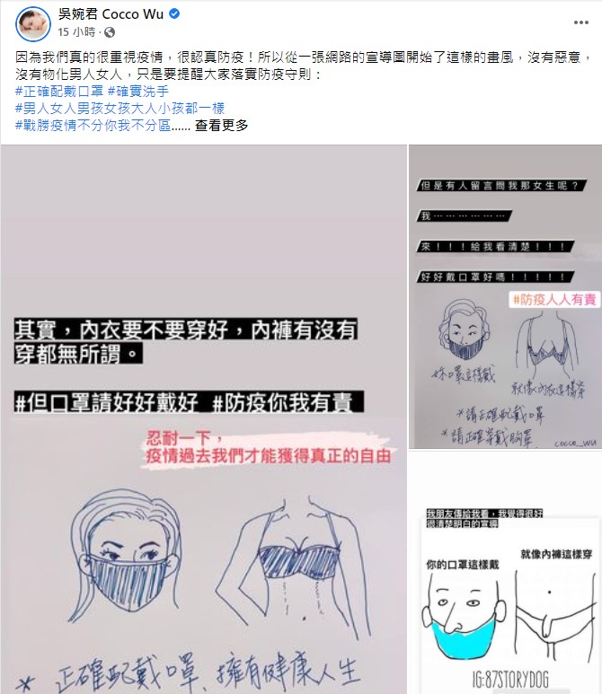 吳婉君多次呼籲正確戴口罩。(圖/翻攝自吳婉君臉書)