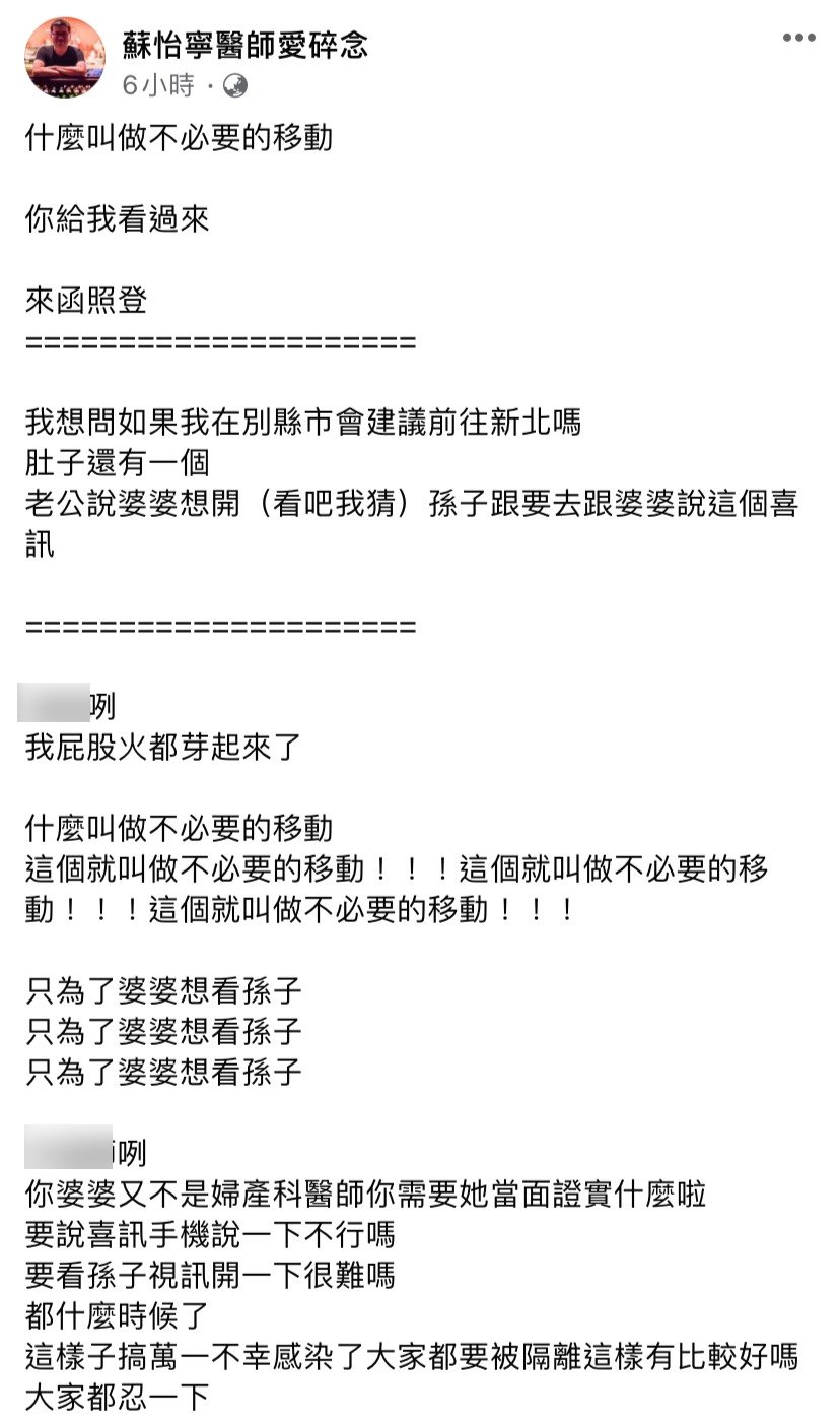 貼文引發網友熱議。(圖/翻攝自蘇怡寧醫師愛碎念臉書)