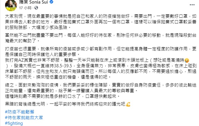 隋棠接種疫苗出現高燒情形。（圖／翻攝自隋棠臉書）