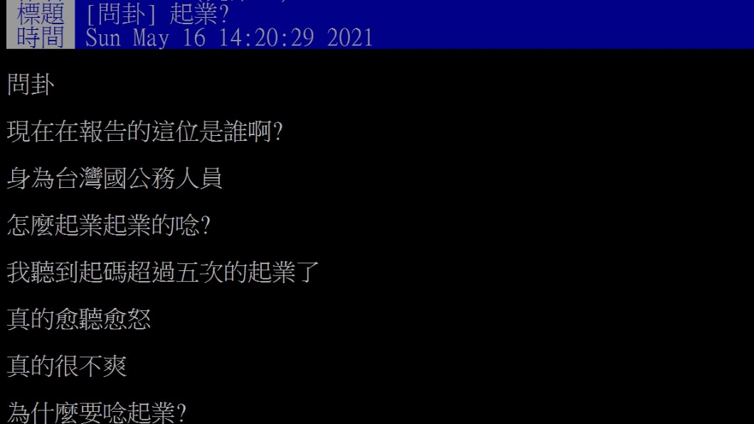 這個唸法引發網友不滿,在PPT上PO文討論。(圖/翻攝PTT)
