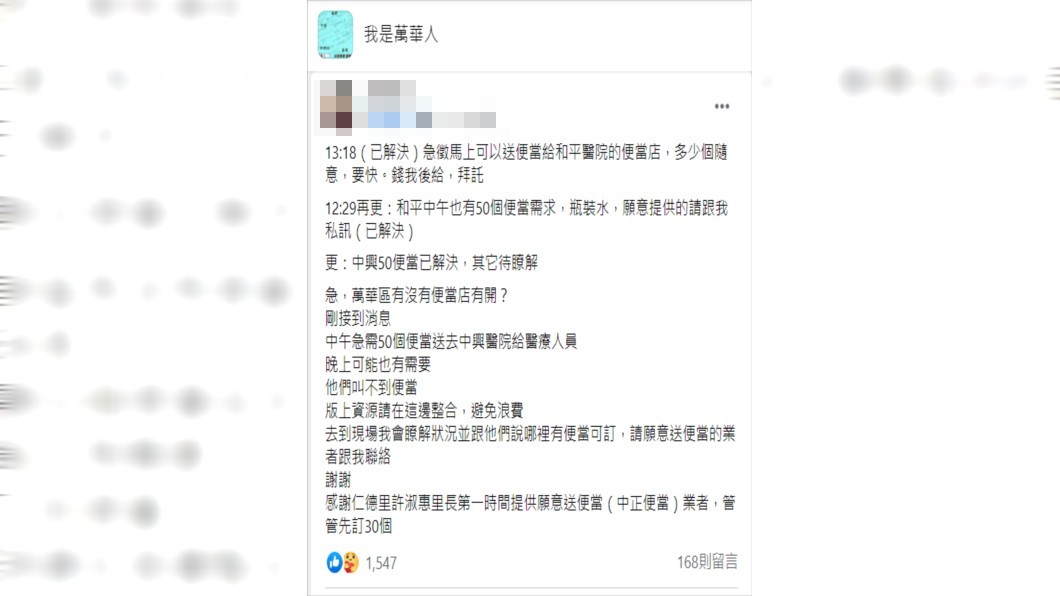 有網友分享萬華區的2間醫護人員想叫便當卻無人願意送,只能吃超商食物。(圖/翻攝自我是萬華人)