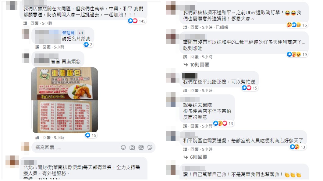 不少熱心店家和民眾紛紛表示願意送便當過去給這2間醫院的醫護人員。(圖/翻攝自我是萬華人)
