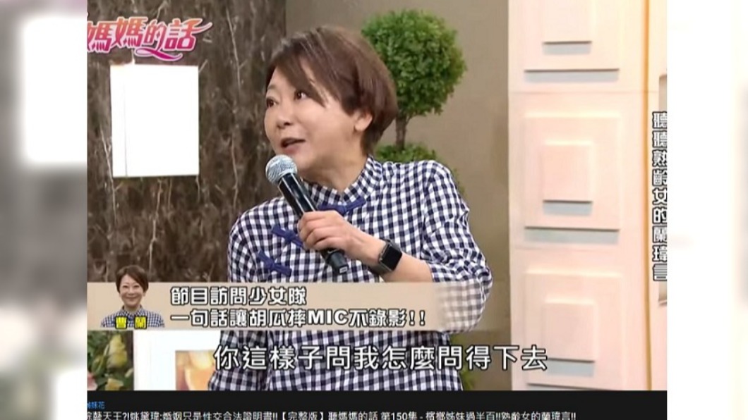 胡瓜多次被曹蘭破哏。(圖/翻攝自聽媽媽的話YouTube)