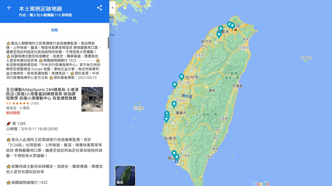 有熱心網友自製「確診者足跡Google地圖」提供民眾查詢。(圖/翻攝自Google地圖)