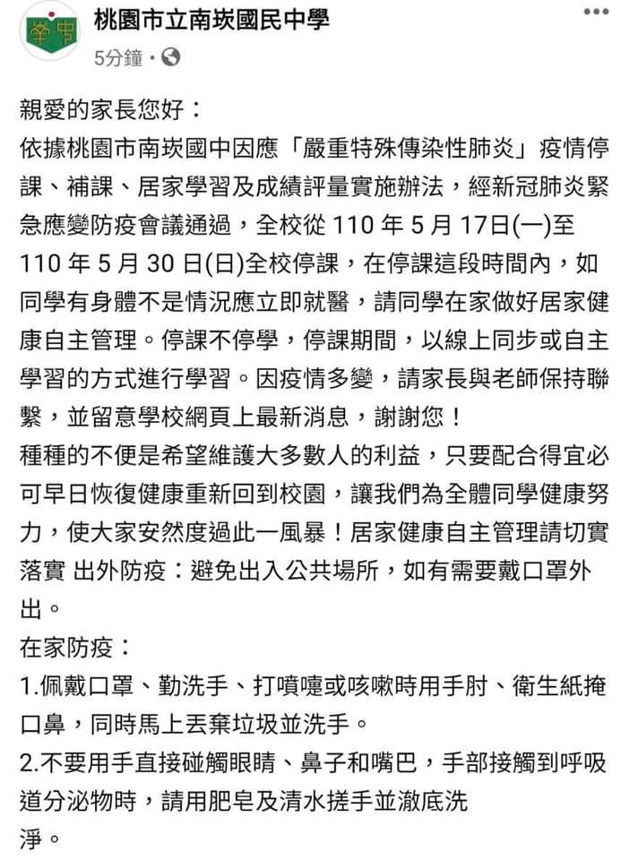 (圖/翻攝自南崁國中臉書)