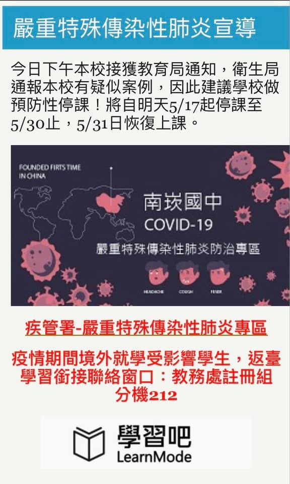 (圖/翻攝自南崁國中官網)