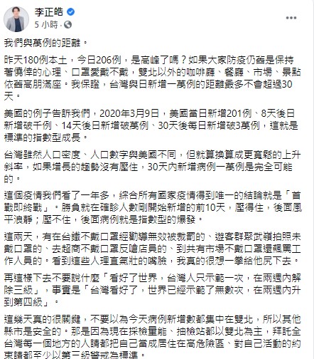 李正皓分析台灣與萬例的距離。(圖/翻攝自李正皓臉書)