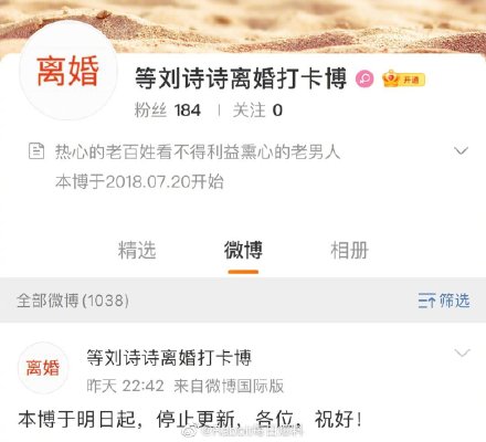 微博專頁宣布停止更新。(圖/翻攝自微博)
