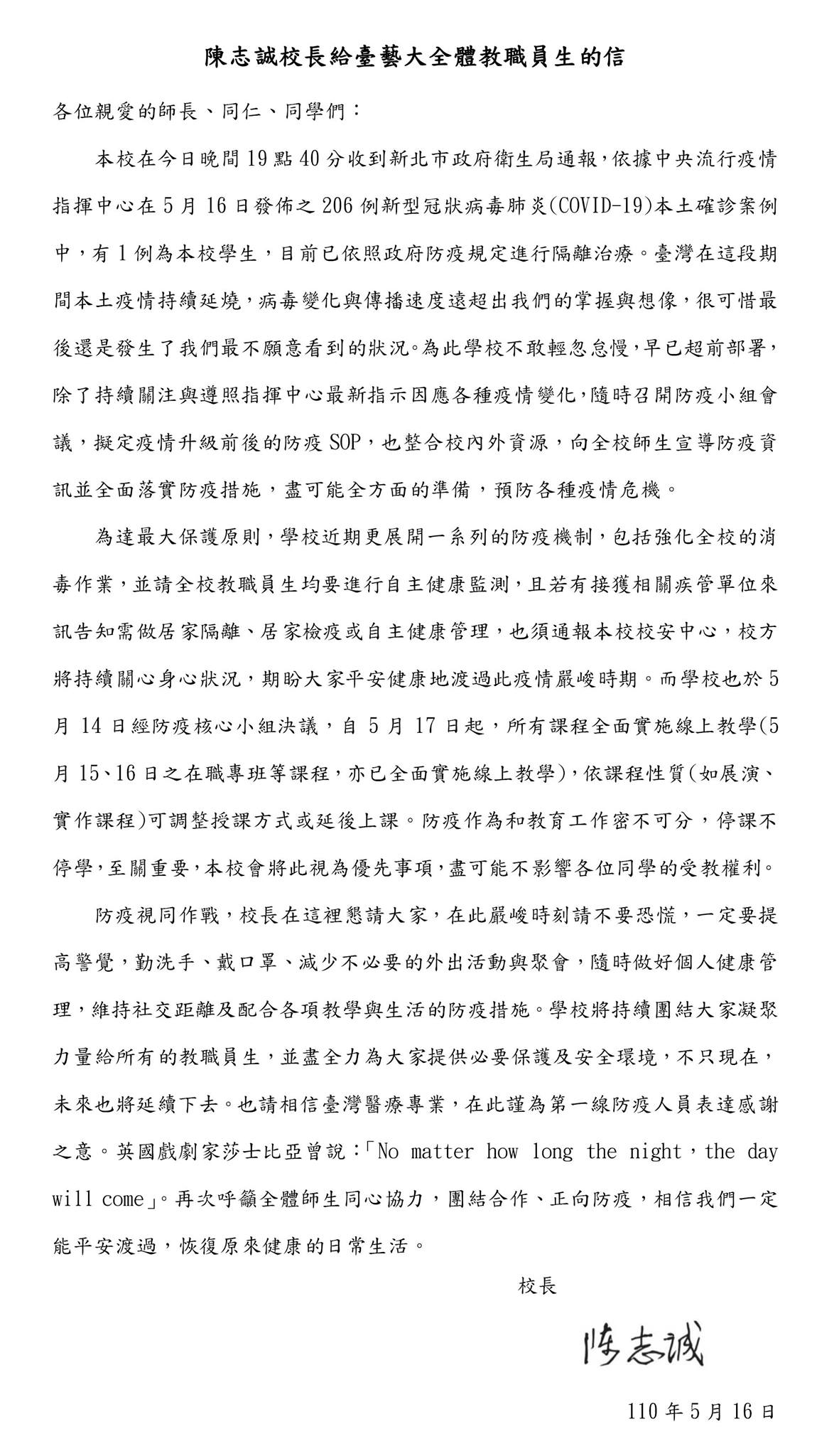 校長給全校師生的一封信。（圖／翻攝自台灣藝術大學臉書粉專）