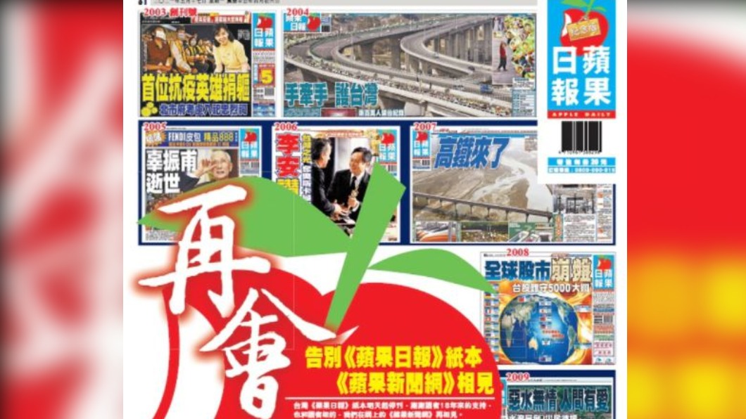 再會《台灣蘋果日報》! 告別18年紙本世代