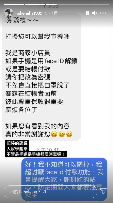 店員希望客人將Face ID解鎖關閉。(圖/翻攝自Liz 荔枝兒 IG)
