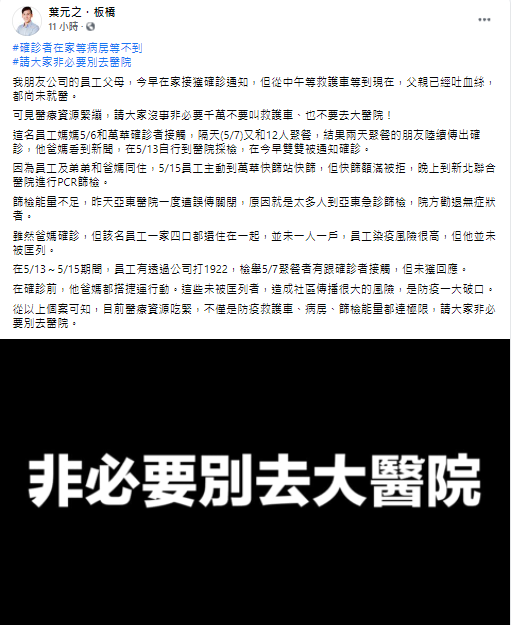 葉元之透露,朋友公司有員工的父母確診。(圖/翻攝自葉元之臉書)