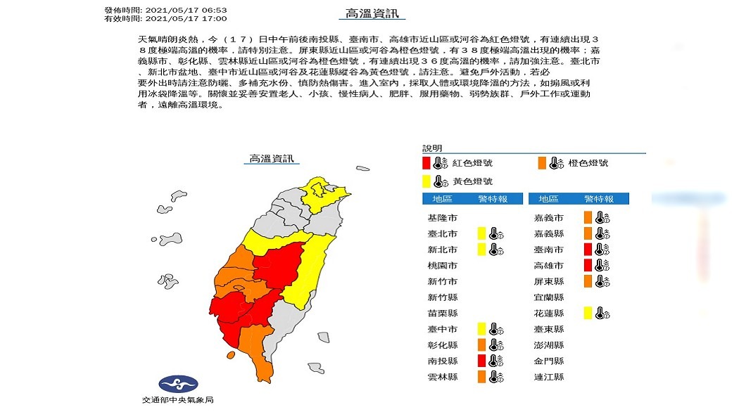 (圖/中央氣象局)