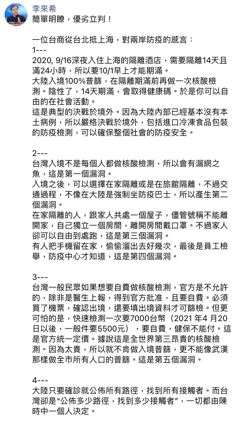 李來希認為台商的看法簡單明瞭。(圖/翻攝自李來希臉書)