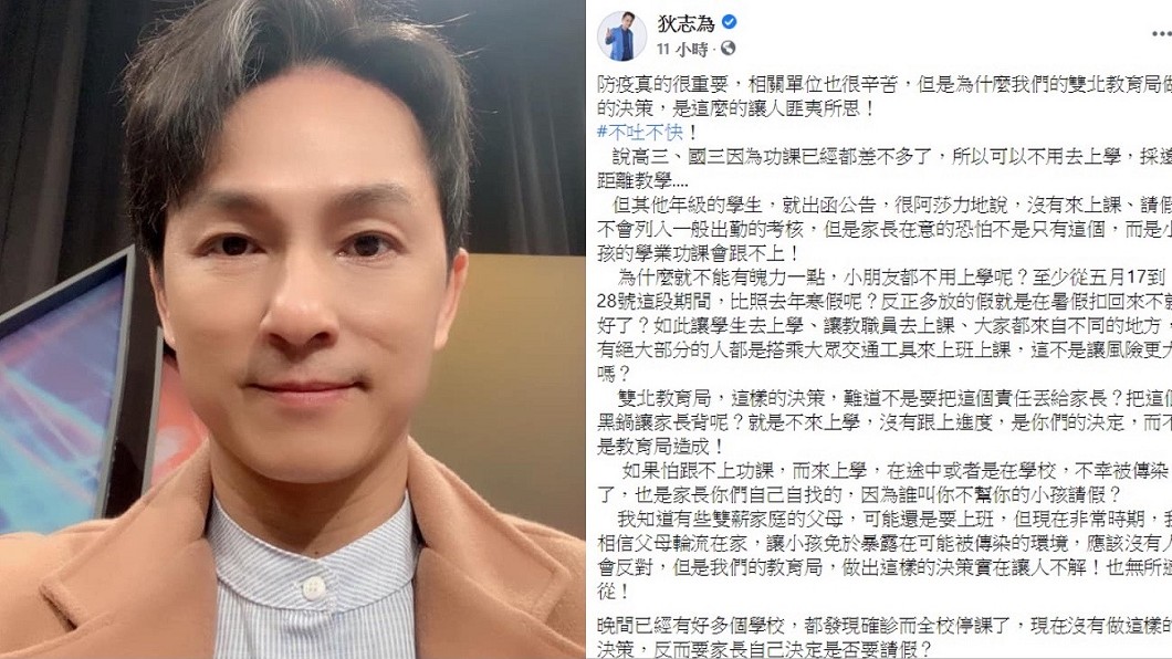 雙北停課!狄志為批教育局「昨晚不宣布」:家長很憂心