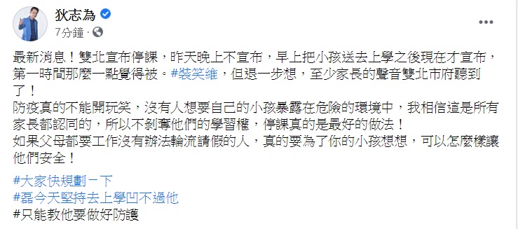 雙北宣布停課後,狄志為再發文。(圖/翻攝自狄志為臉書)