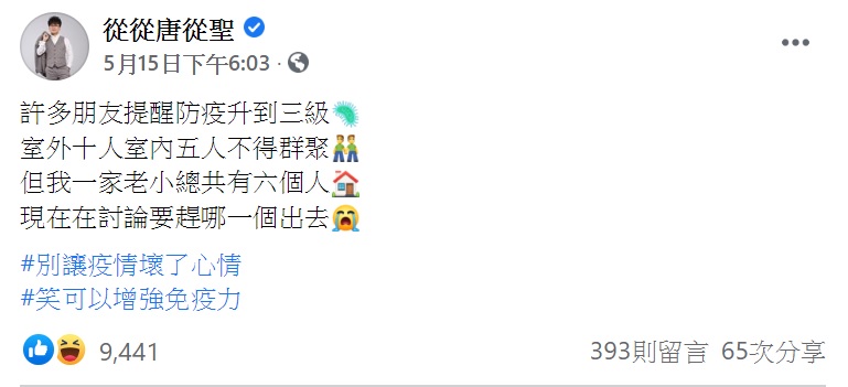 唐從聖搞笑發文。（圖／翻攝自唐從聖臉書）