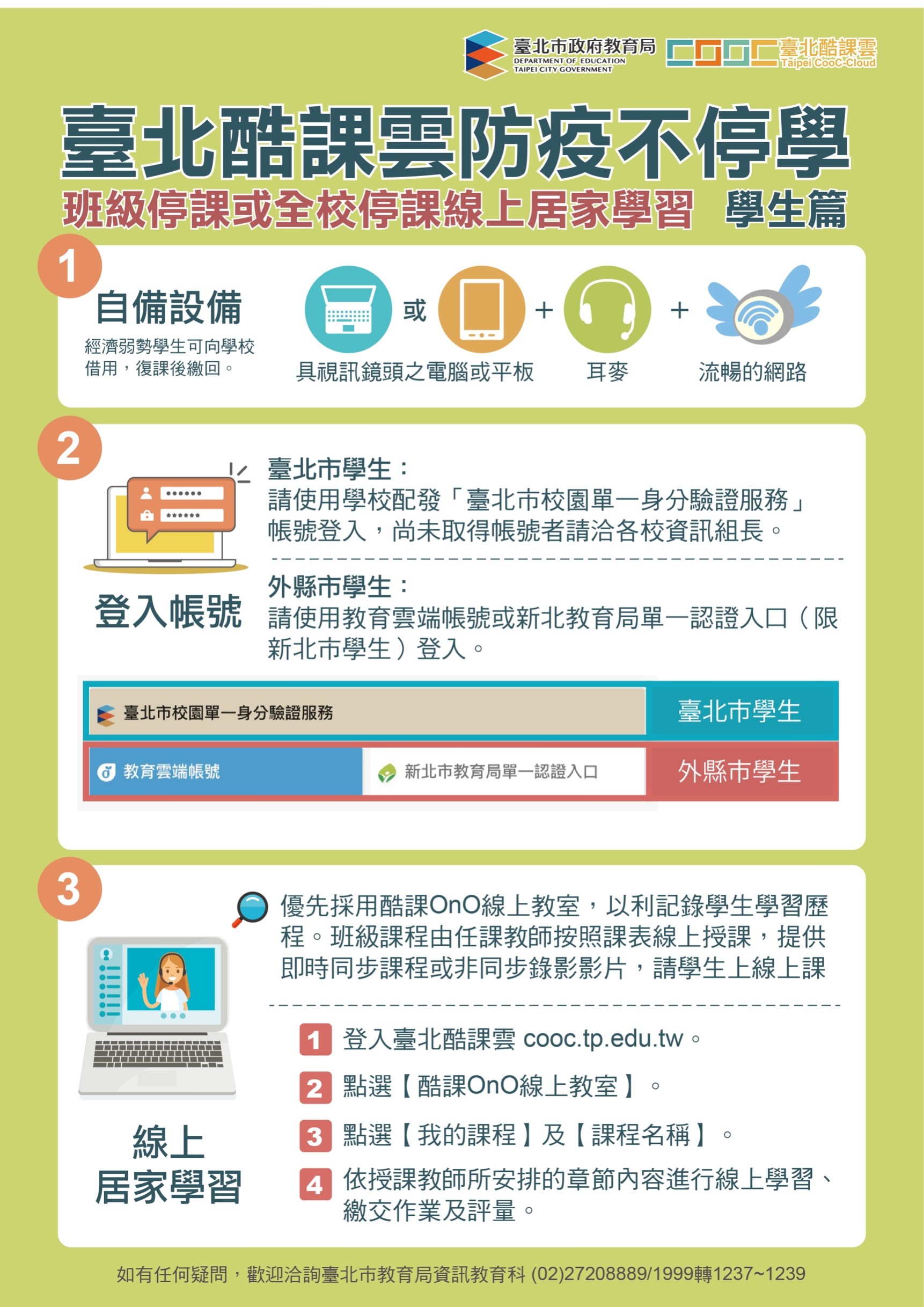 防疫不停學學生篇。(圖/臺北市府提供)