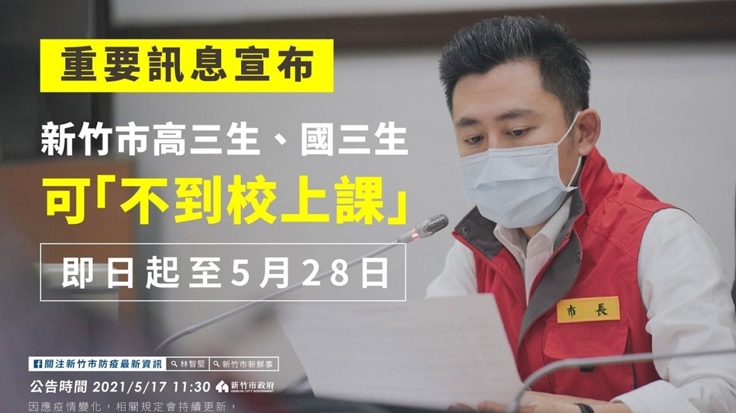 (圖/新竹市政府提供)