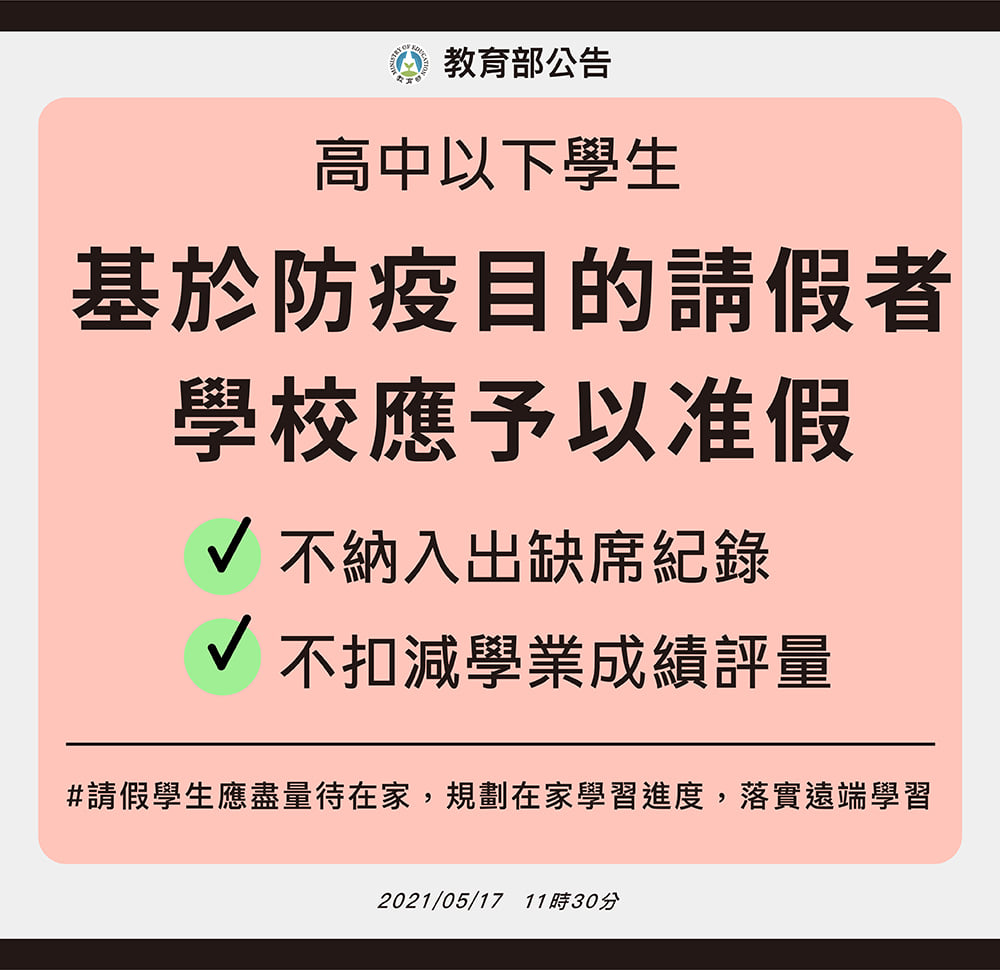 教育部公告。(圖/翻攝自教育部臉書)