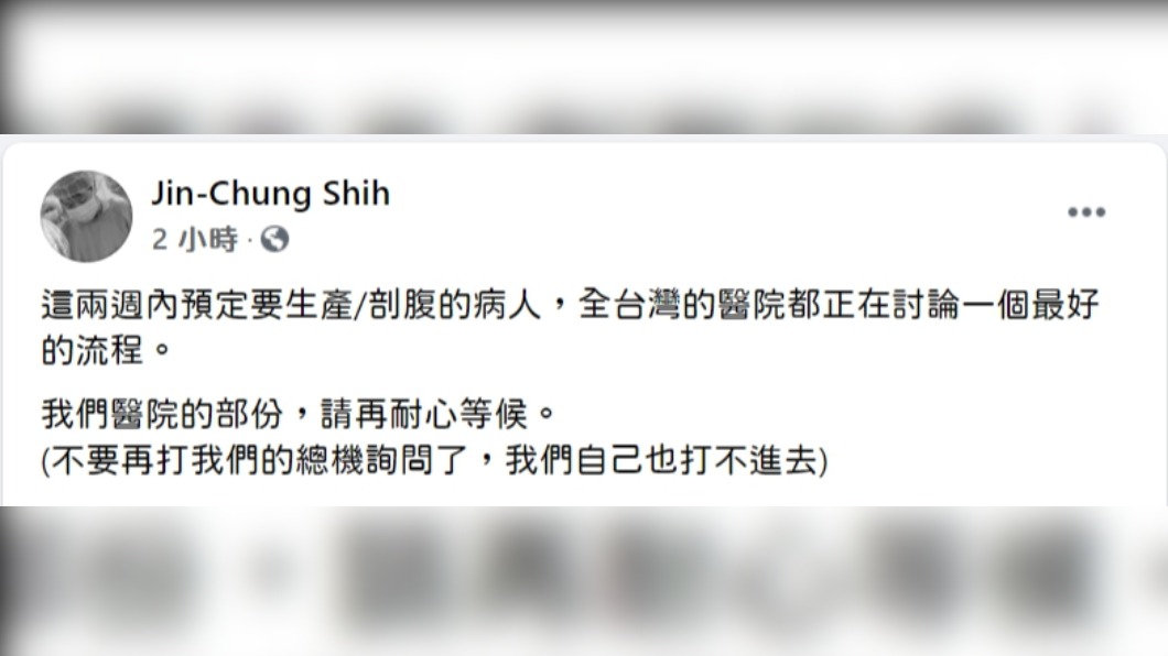 台大醫院婦產科主治醫師施景中在臉書發文表示,全台灣的醫院都正在討論一個最好的流程。(圖/翻攝施景中臉書)