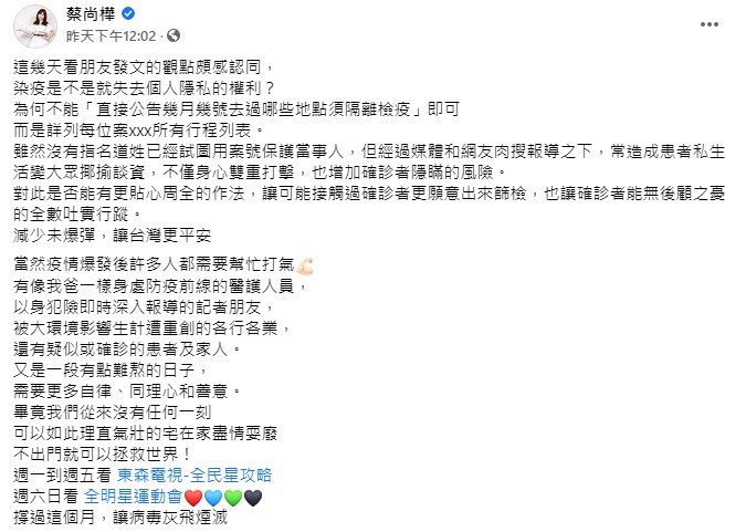 蔡尚樺認為公布疫調資料有更周全作法。（圖／翻攝自蔡尚樺臉書）