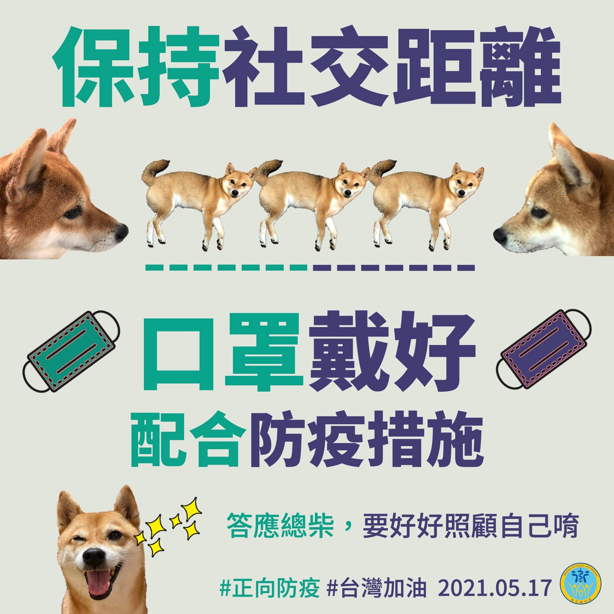 總柴提醒您戴好口罩。(圖/衛福部提供)