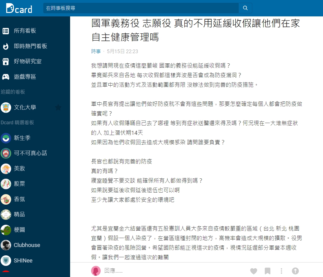 網友發文呼籲政府正視國軍收假問題。(圖/網友授權提供)