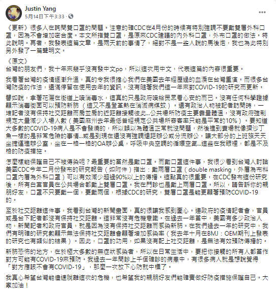 Justin Yang示警,稱台灣防疫作法還停留在去年的資訊,並未隨著這1年的研究而更新。(圖/翻攝自Justin Yang臉書)