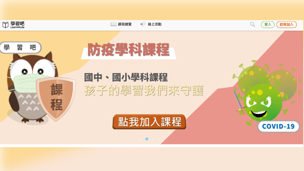 學習吧官網。(圖/翻攝自學習吧官網)