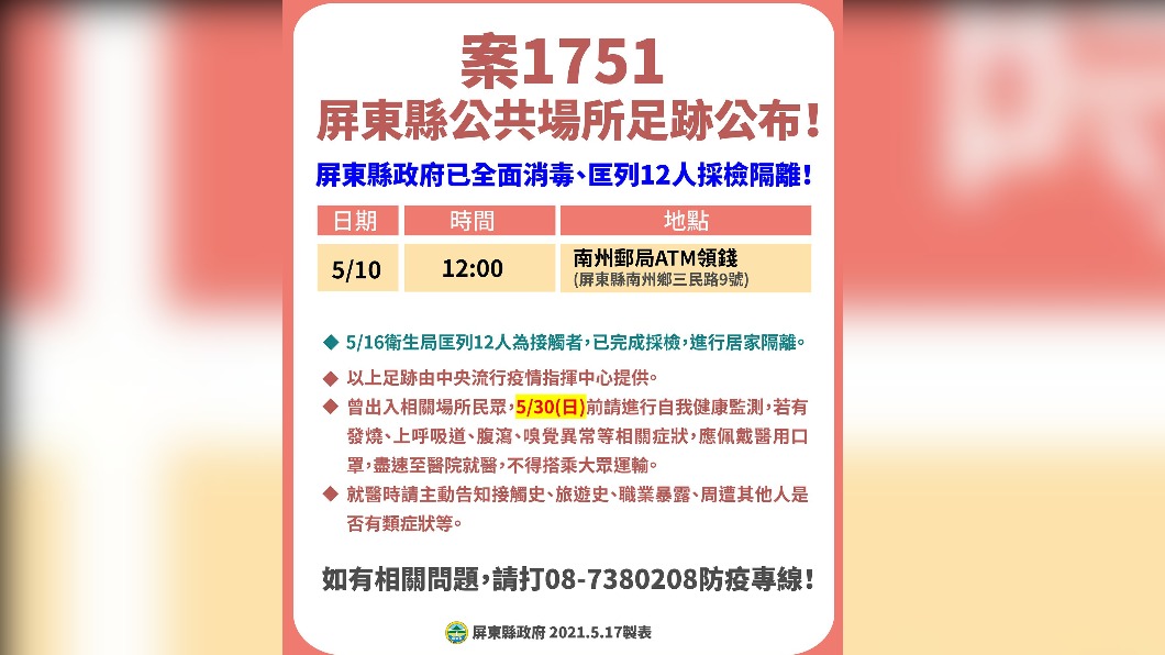 案1751足跡。(圖/翻攝自潘孟安臉書)