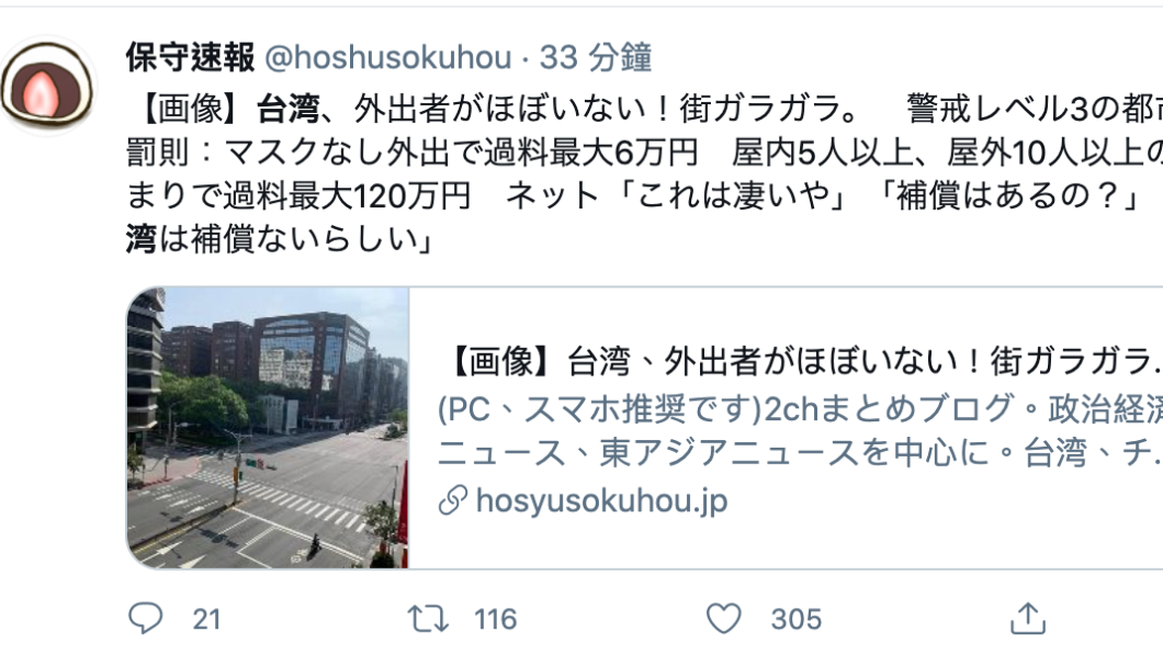(圖/日本推特保守速報)