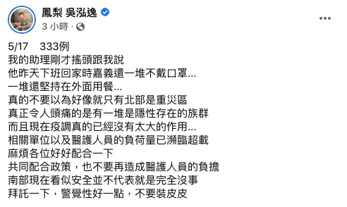 (圖/翻攝自鳳梨 吳泓逸Facebook)