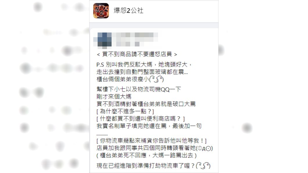 一名大媽超商買不到消毒酒精在現場怒嗆店員。(圖/翻攝自爆怨2公社)