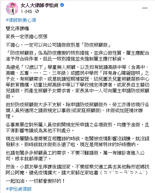 李怡貞呼籲學生停課別返鄉找阿公阿嬤。(圖/翻攝自女人大律師李怡貞臉書)