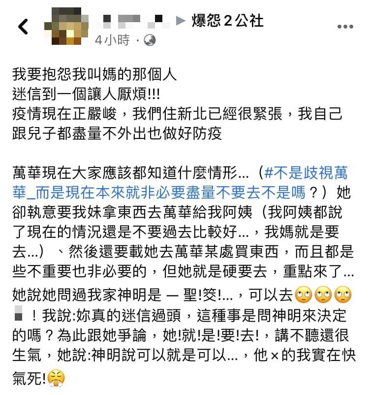 (圖/翻攝自「爆怨2公社」)